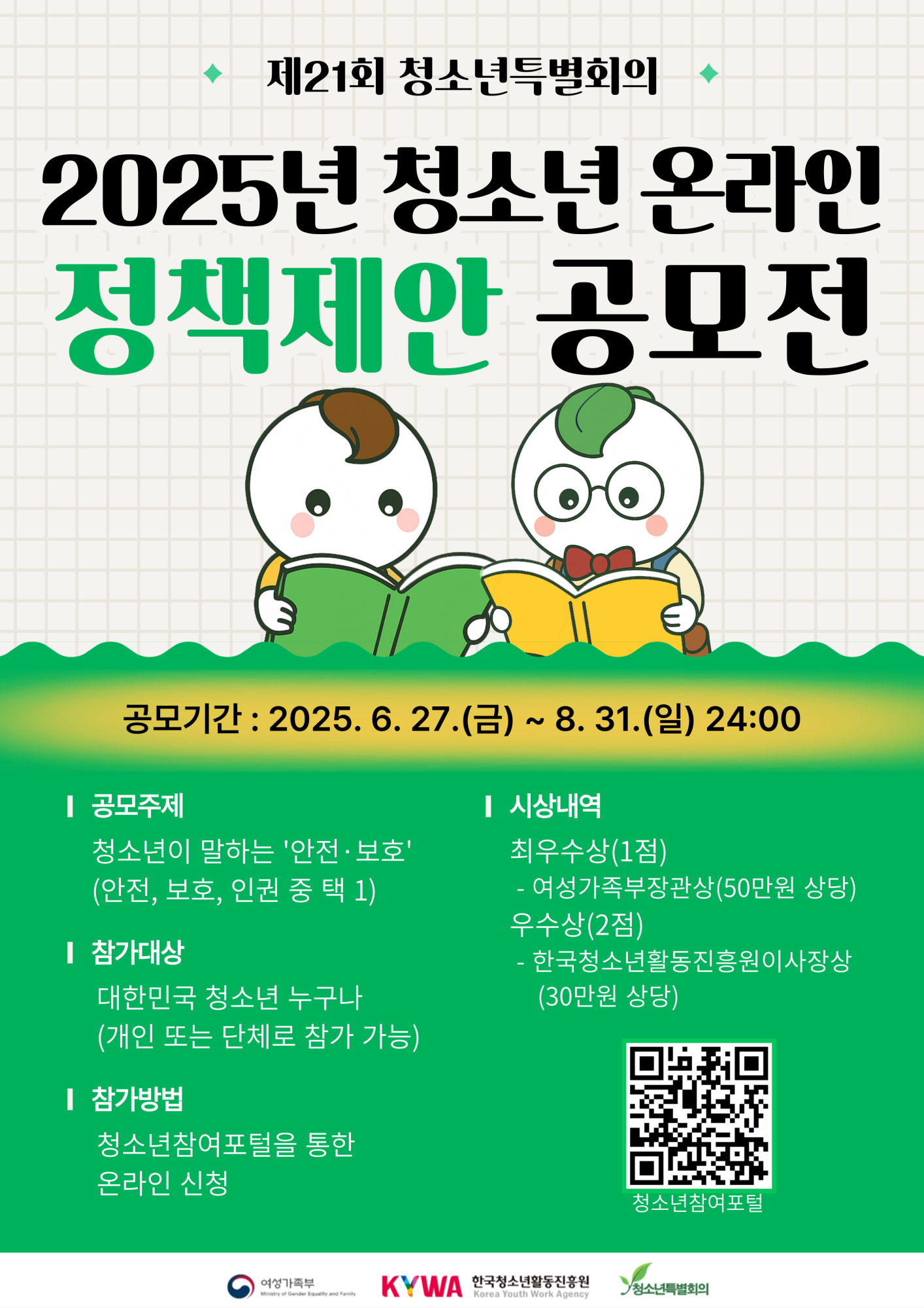 충청북도청소년종합진흥원_공모전 포스터