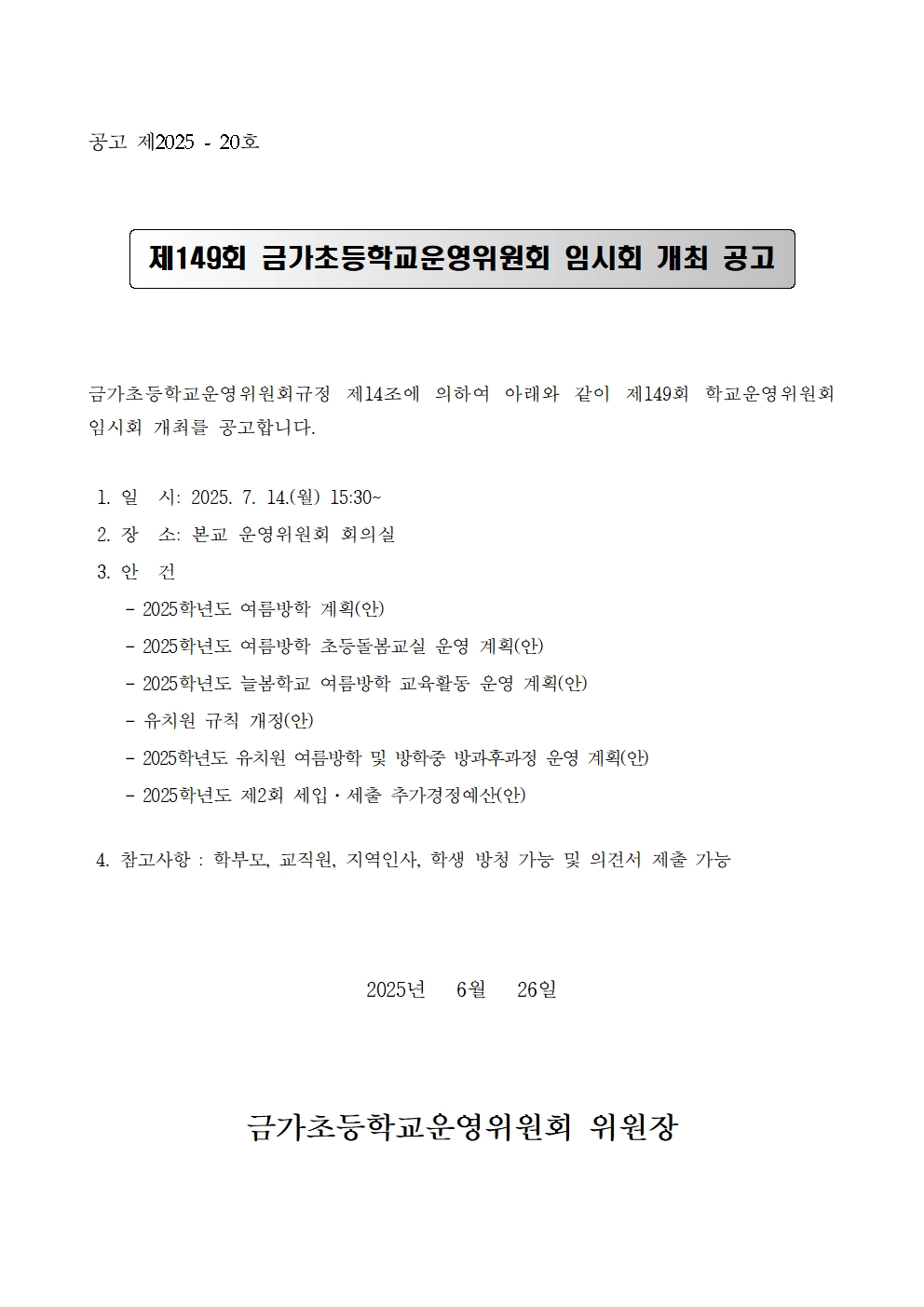 2-1. 소집공고문-149회001
