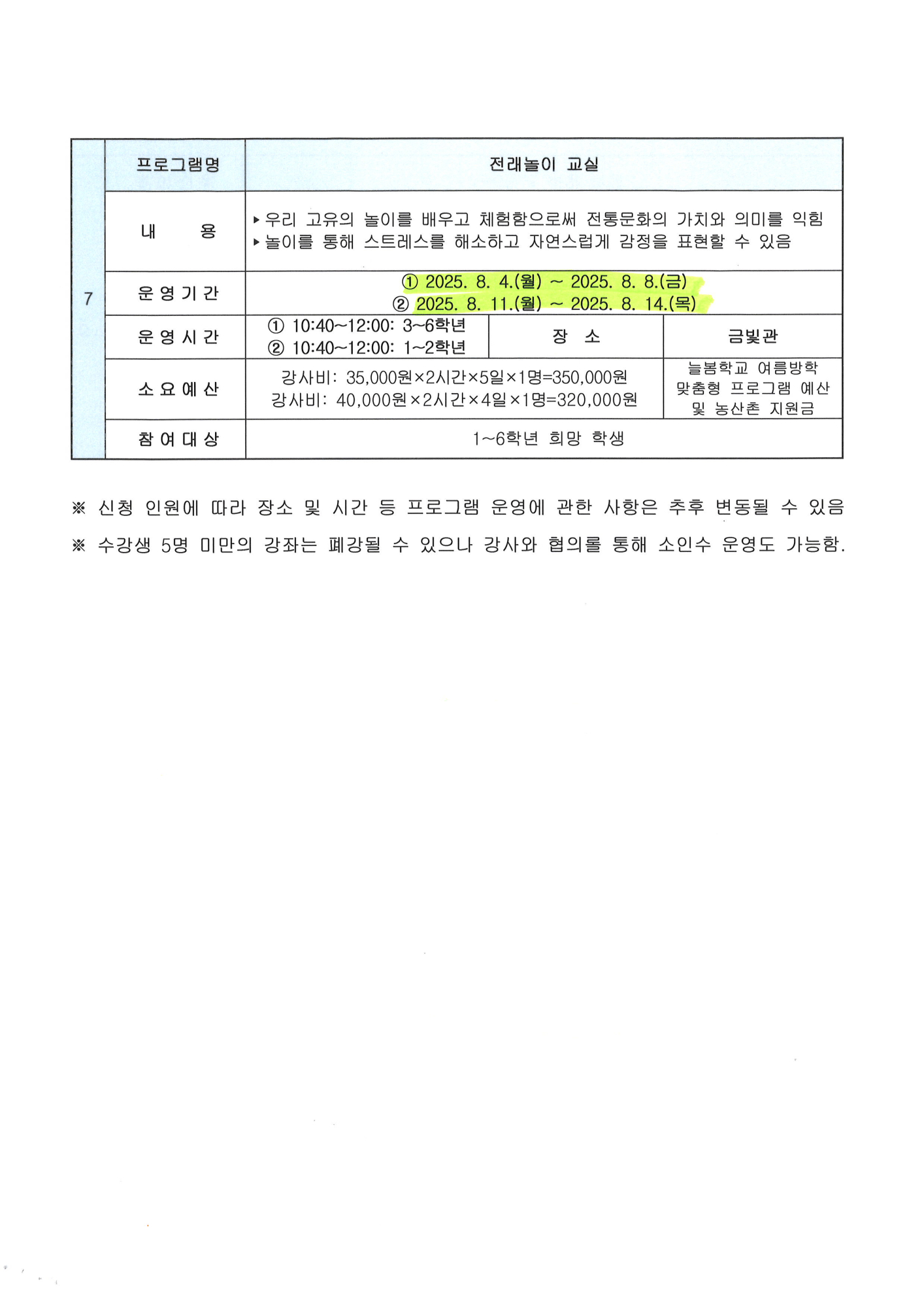 여름방과후 2