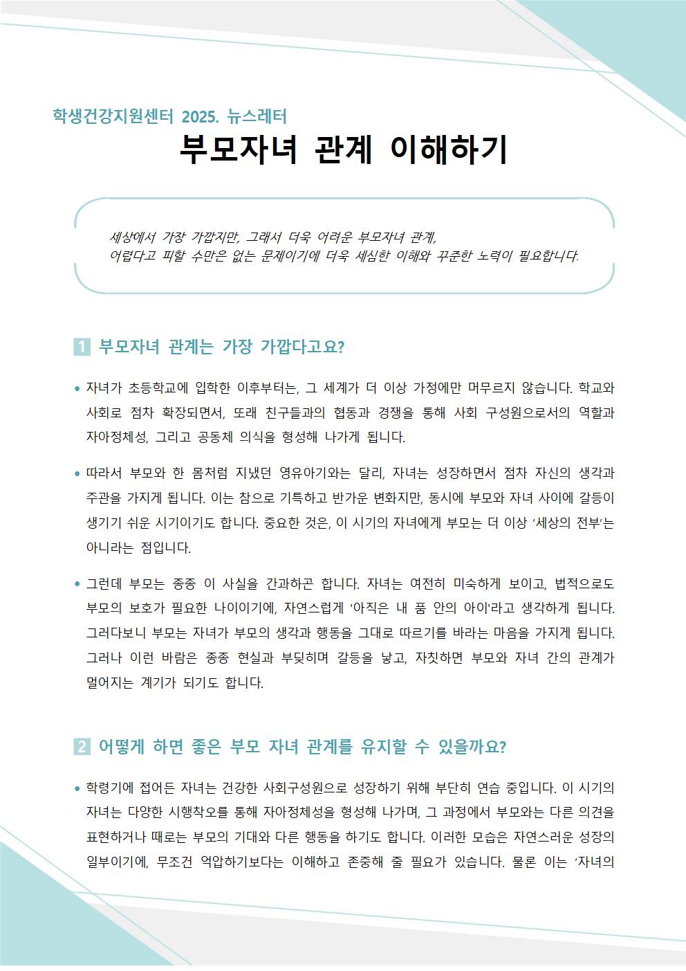 생명존중 뉴스레터 가정통신문001