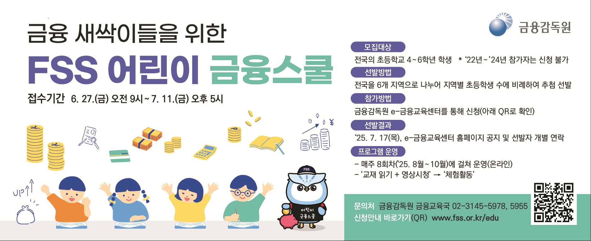 어린이 금융스쿨 안내