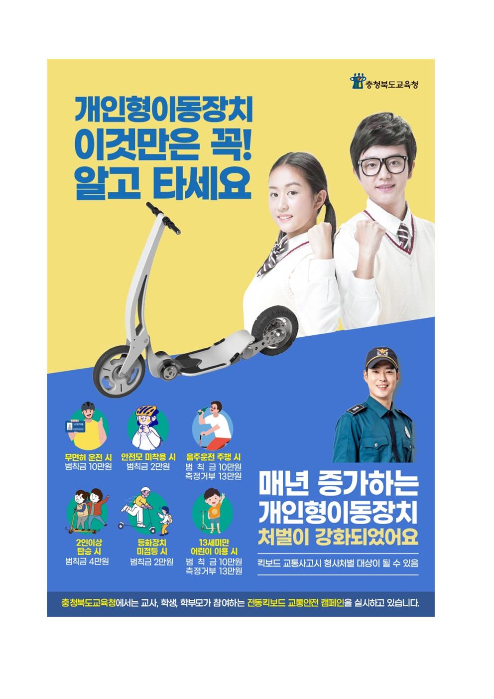 개인형이동장치안전교육자료001