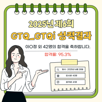 제6회 GTQ_GTQi 성적결과.png