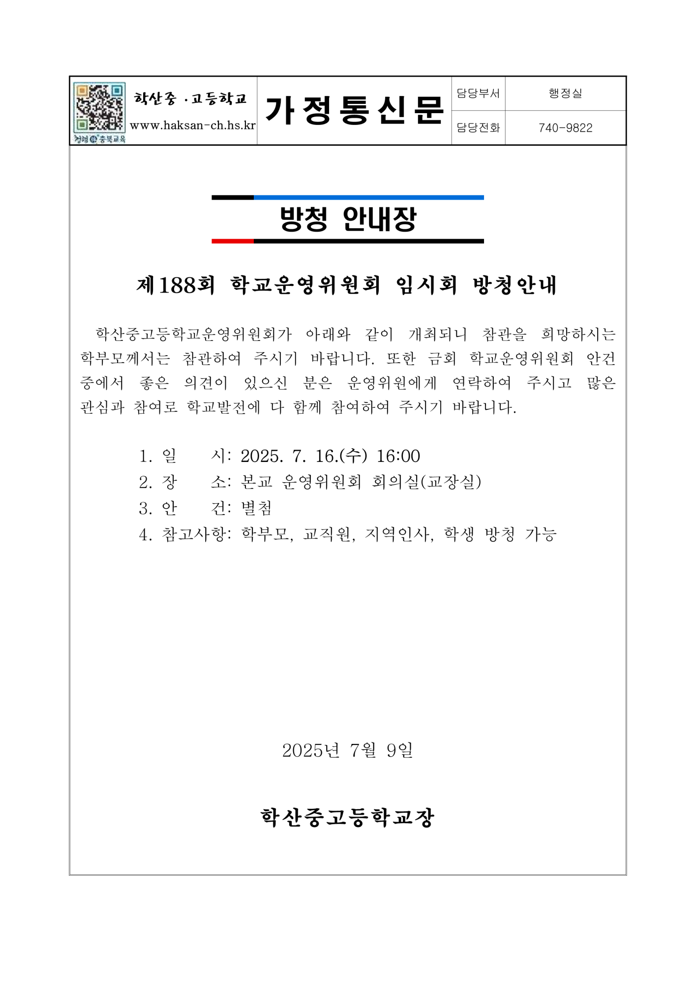 가정통신문