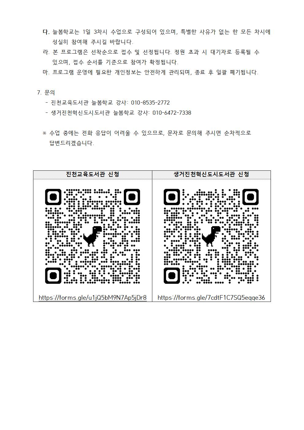 충청북도진천교육지원청 학교지원센터_도서관 연계 늘봄 프로그램 가정통신문002