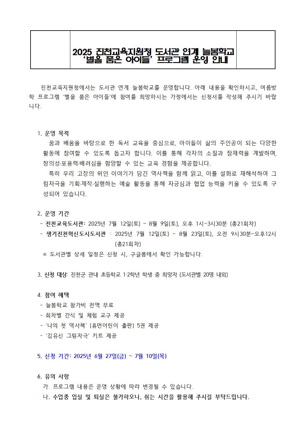 충청북도진천교육지원청 학교지원센터_도서관 연계 늘봄 프로그램 가정통신문001