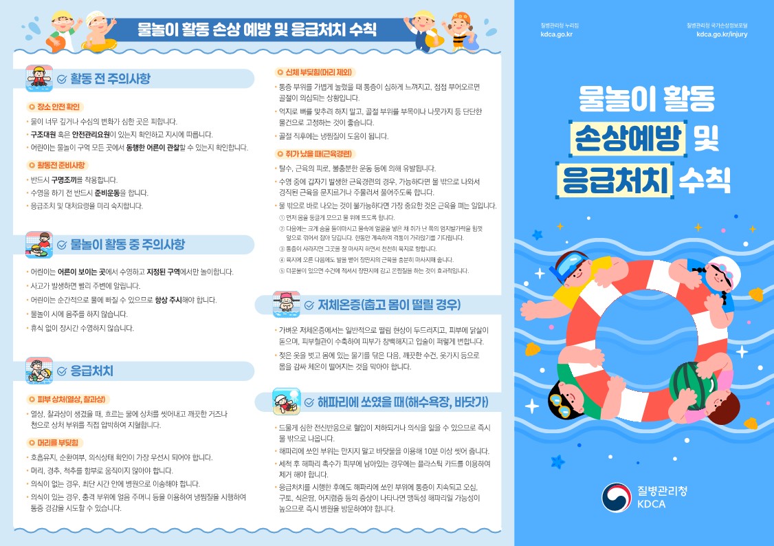 [리플릿] 물놀이 활동 손상 예방 및 응급처치+체크리스트-복사_1