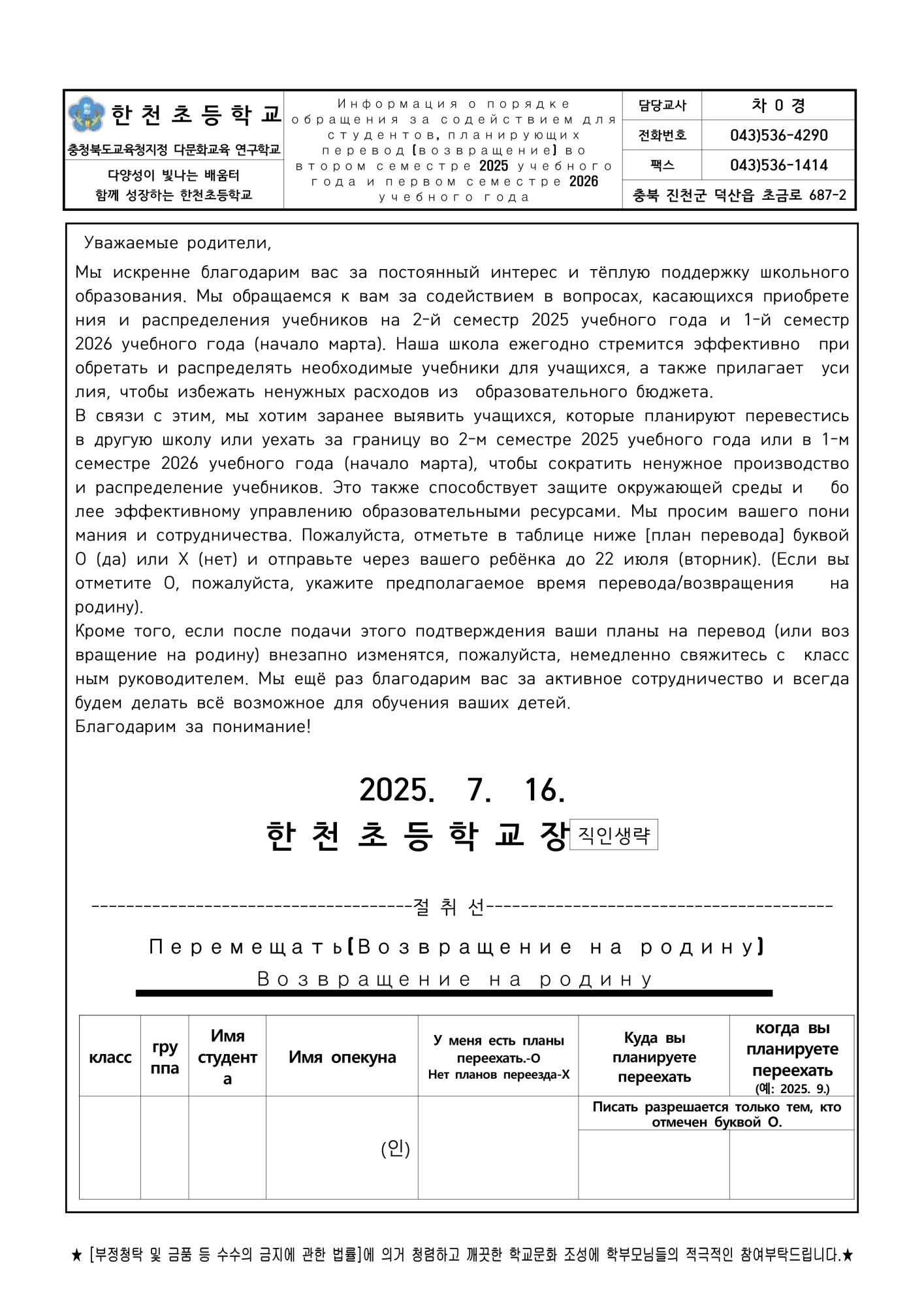 2025학년도 2학기 및 2026학년도 1학기 전학(귀국) 예정 학생 확인 가정통신문_2