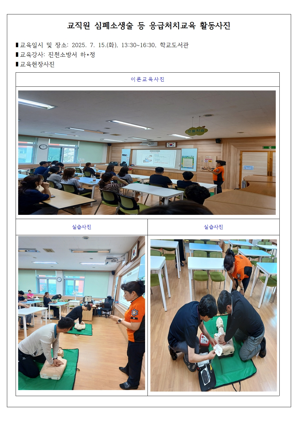 심폐소생술 등 응급처치교육 활동사진 001.jpg