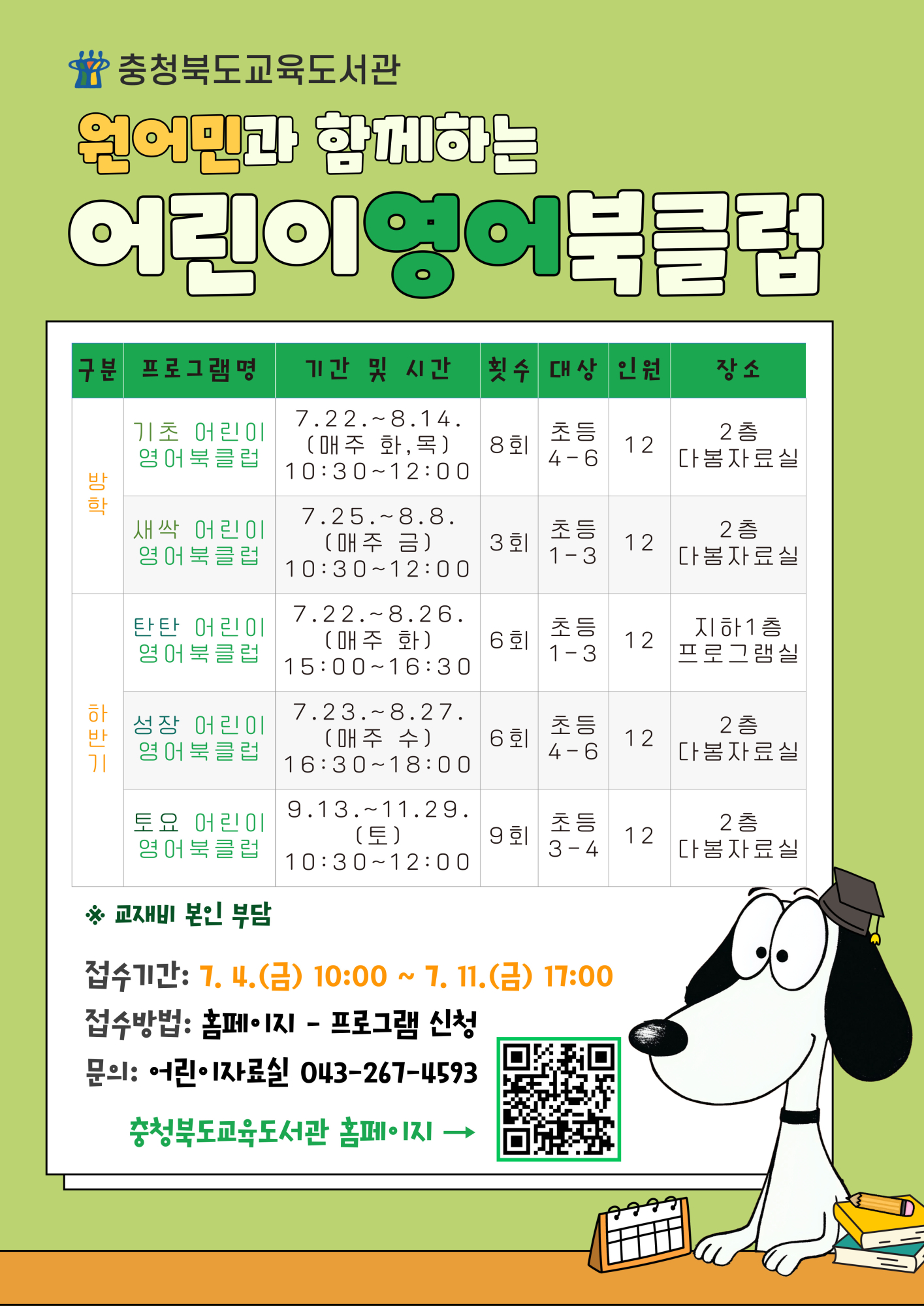 어린이영어북클럽 안내지