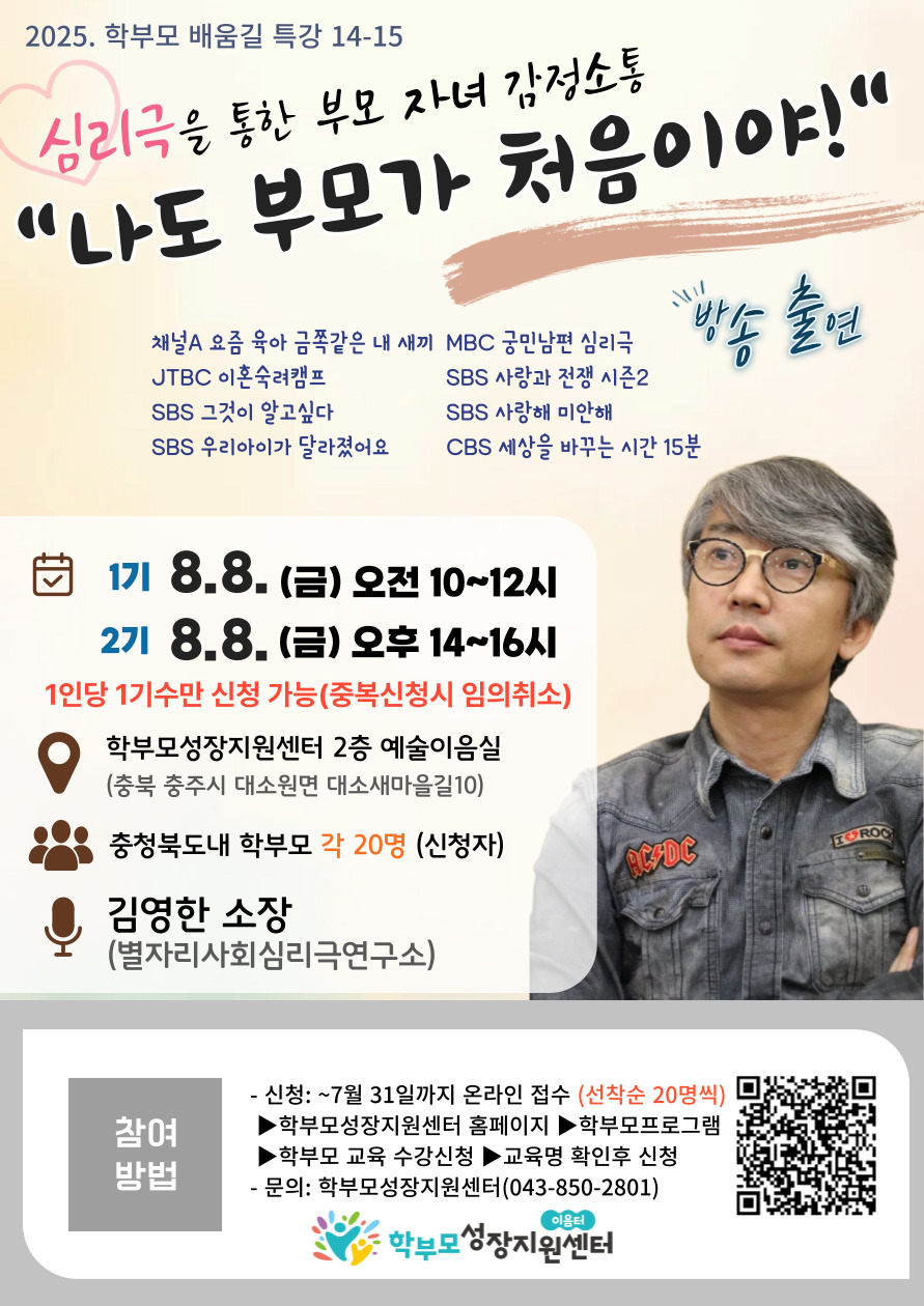 심리극을 통한 부모 자녀 감정소통 “나도 부모가 처음이야”
