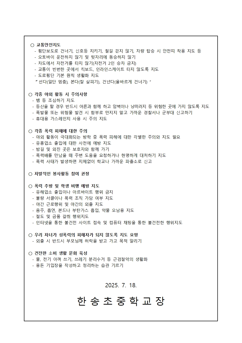 2025학년도 여름방학 안내002