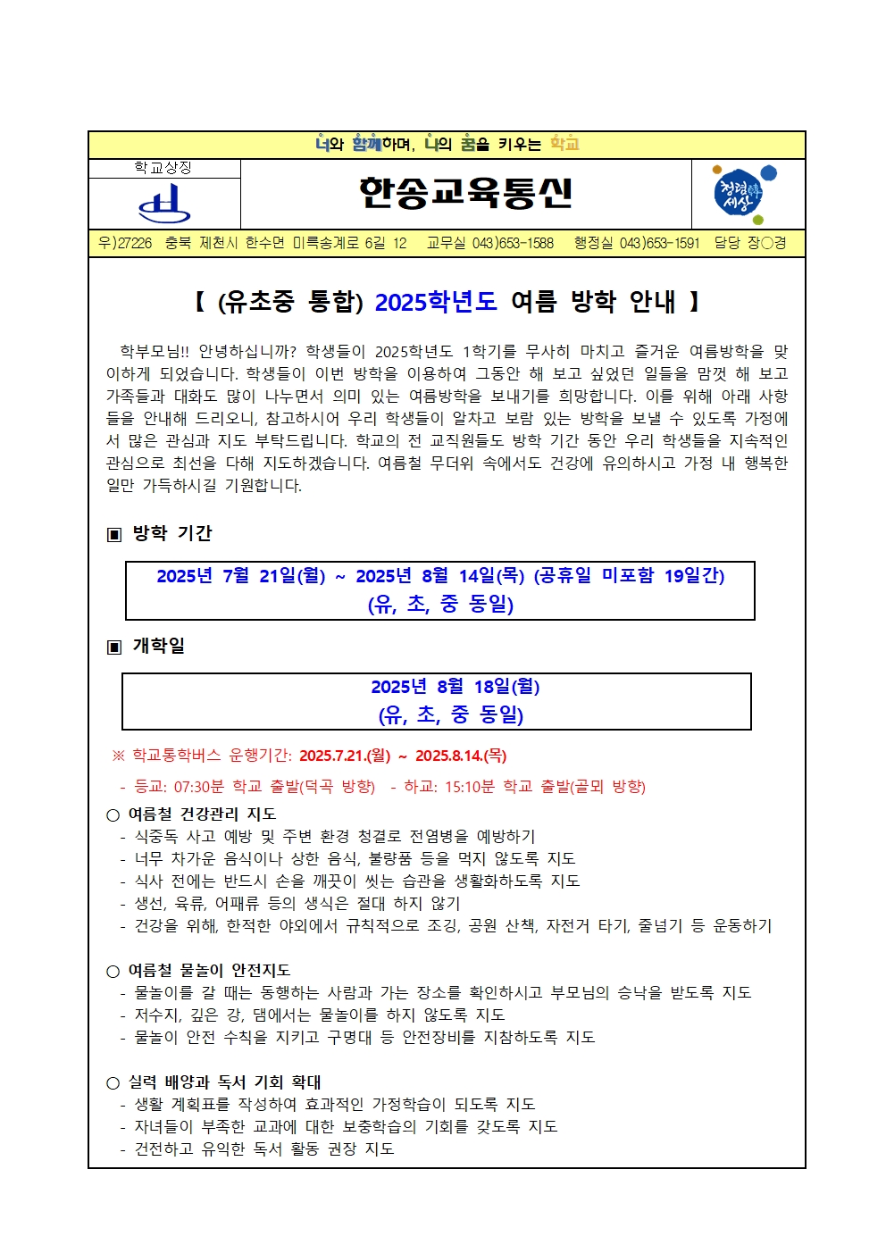 2025학년도 여름방학 안내001