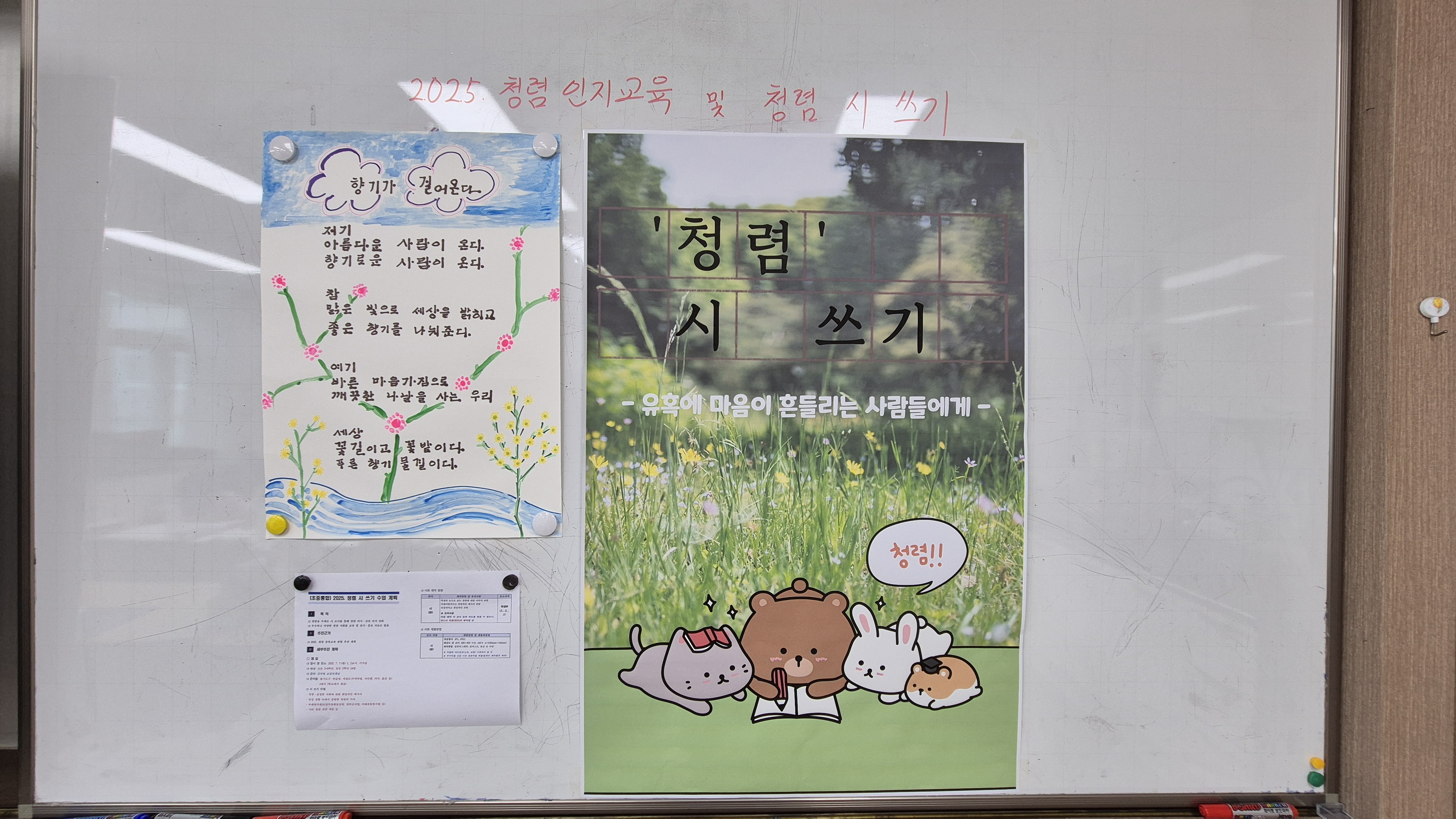 청렴 시 쓰기.jpg