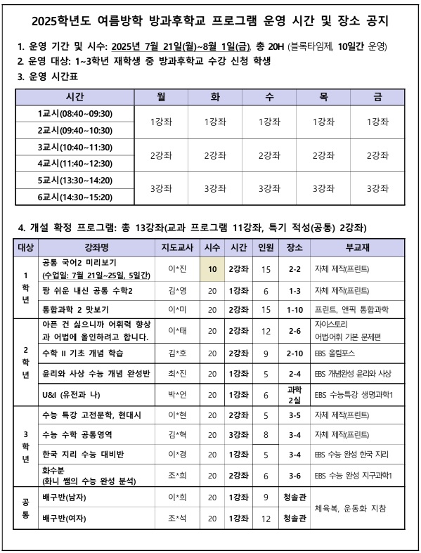 여름방학