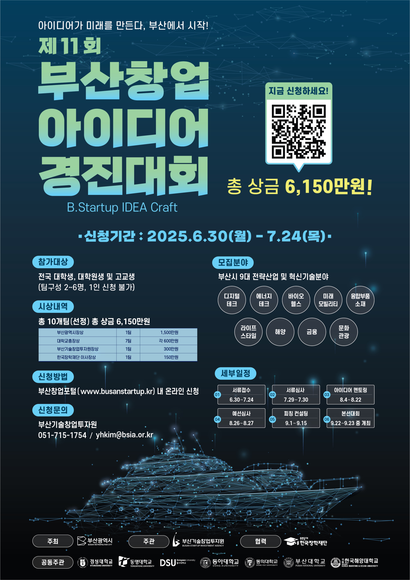 [붙임 2] 제11회 부산 창업아이디어 경진대회 홍보 포스터