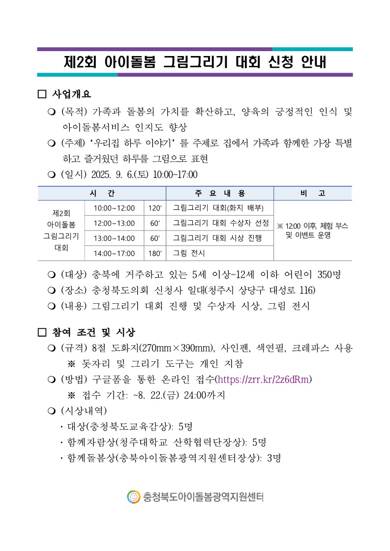 제2회 아이돌봄 그림그리기 대회 안내자료_1