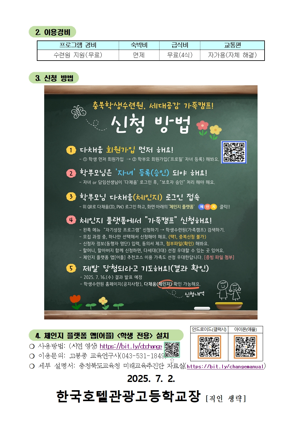 2025. 세대공감 가족캠프 안내 가정통신문002