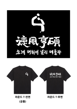 형석고-라운드티.jpg