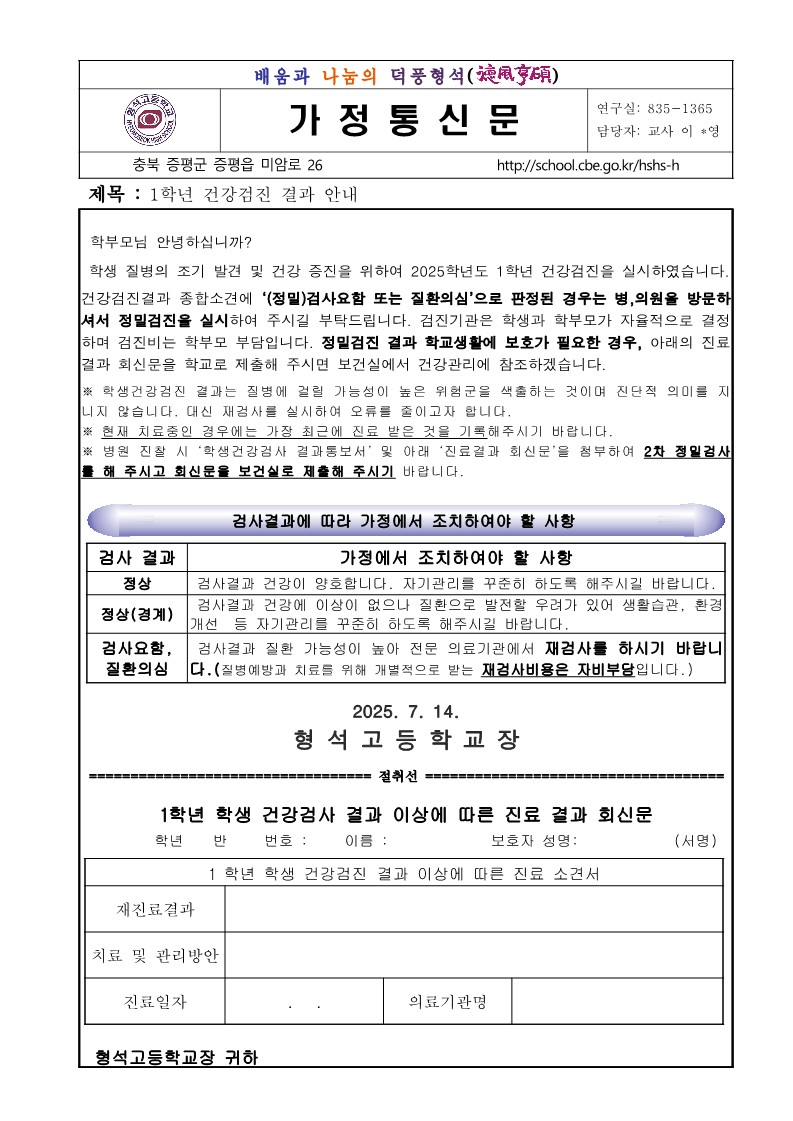 1학년 건강검진 결과 안내_1