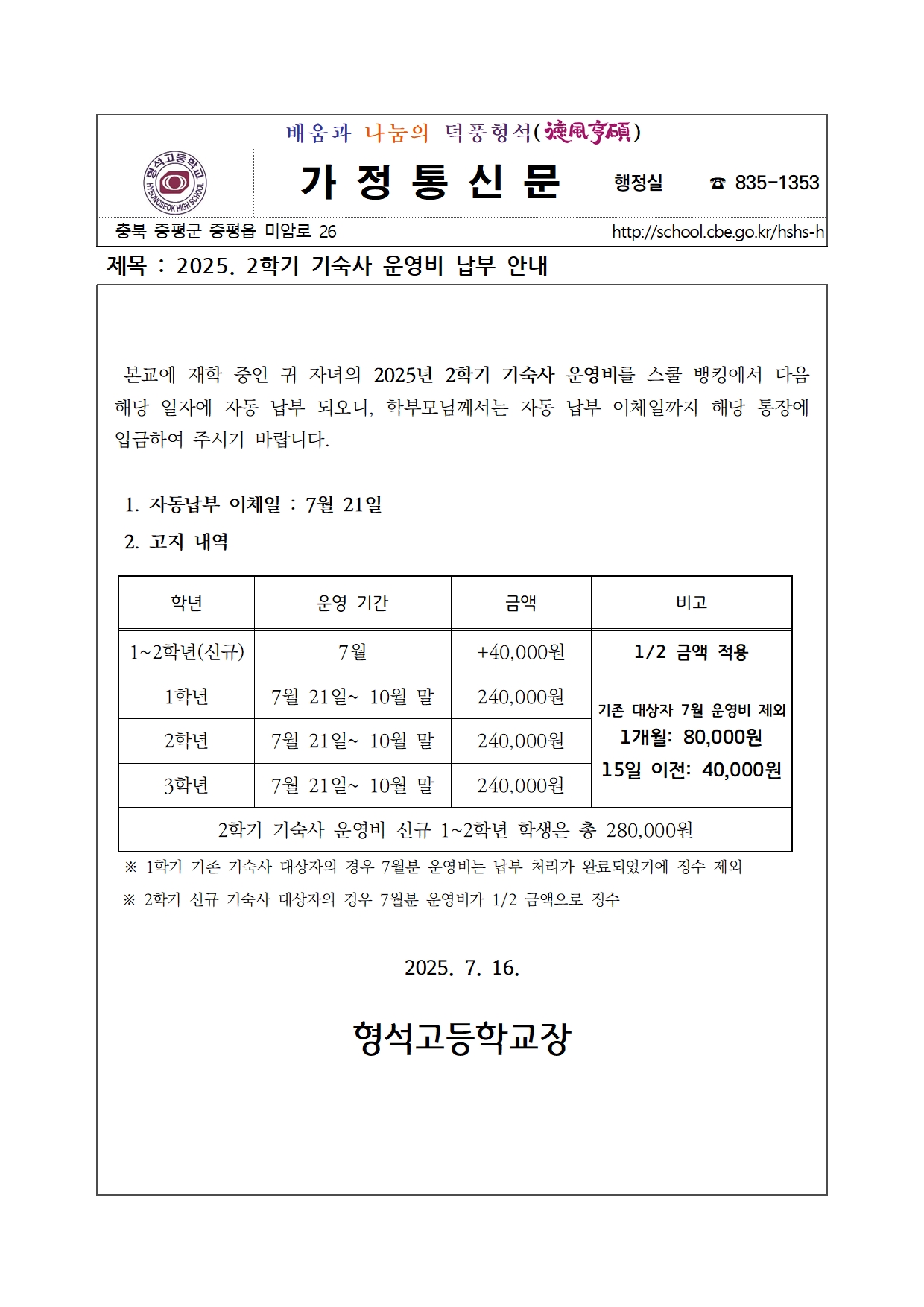 2025. 2학기 기숙사 운영비 납부 안내001