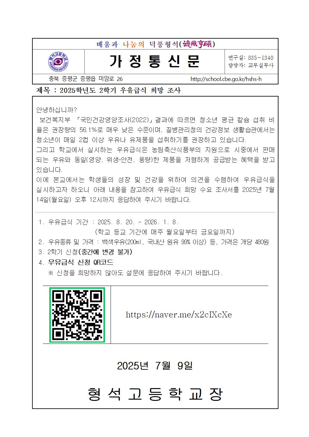 2025학년도 2학기 우유급식 희망 조사001