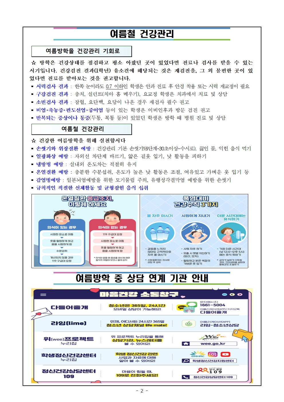 2025.여름방학안내(가정통신문)002