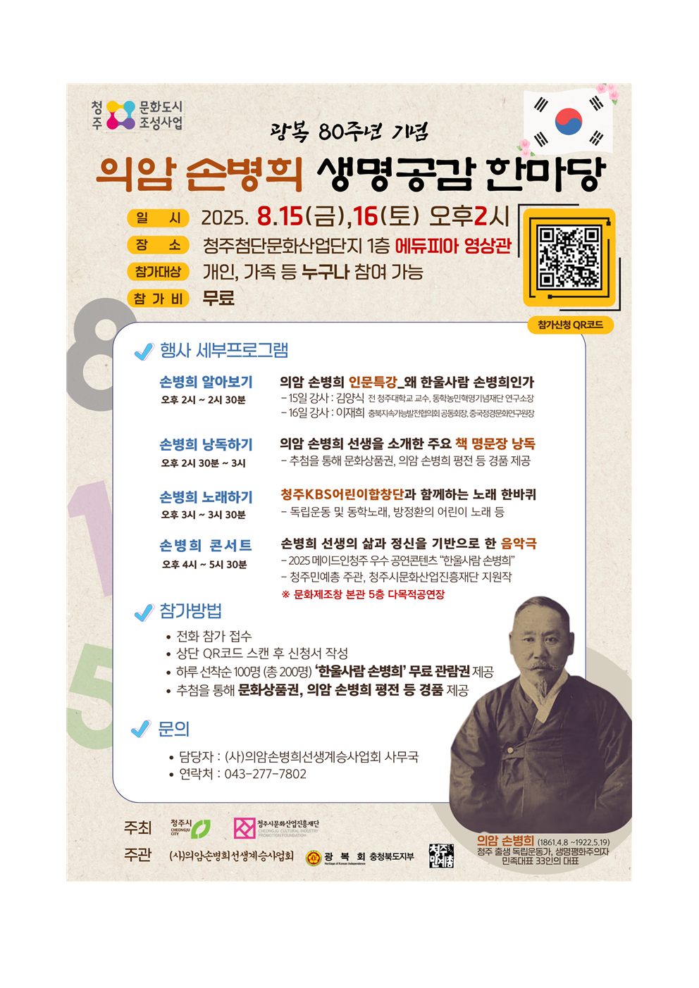 의암손병희 생명공감 한마당 포스터001