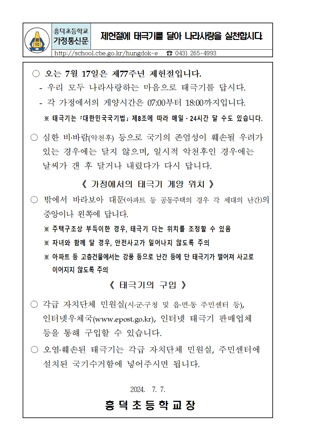 태극기달기 안내장001