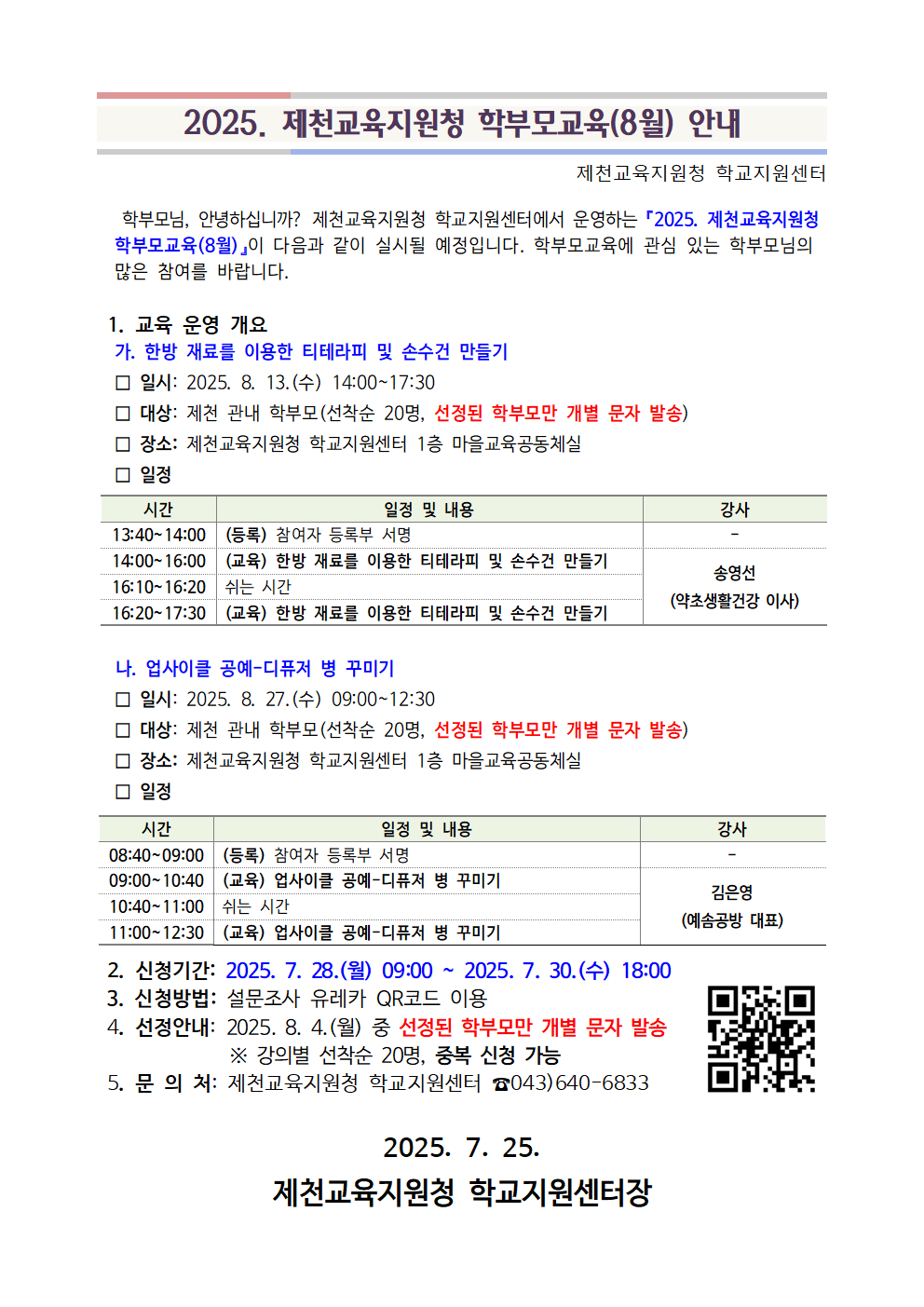 가정통신문(8월)001