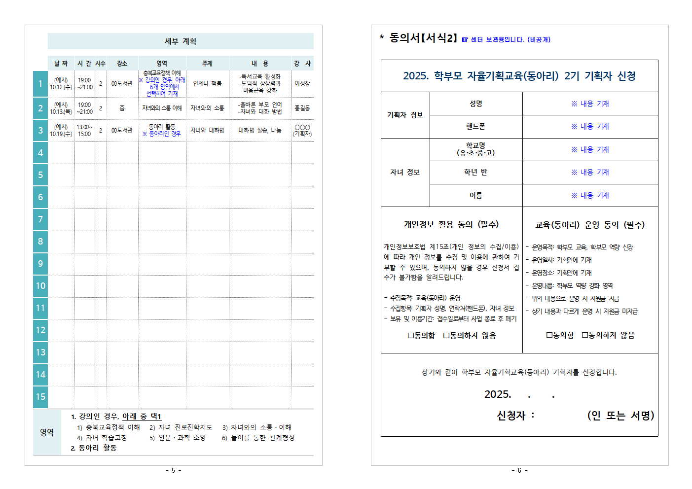 2025. 학부모 자율기획교육(동아리) 2기 기획안 모집 안내003