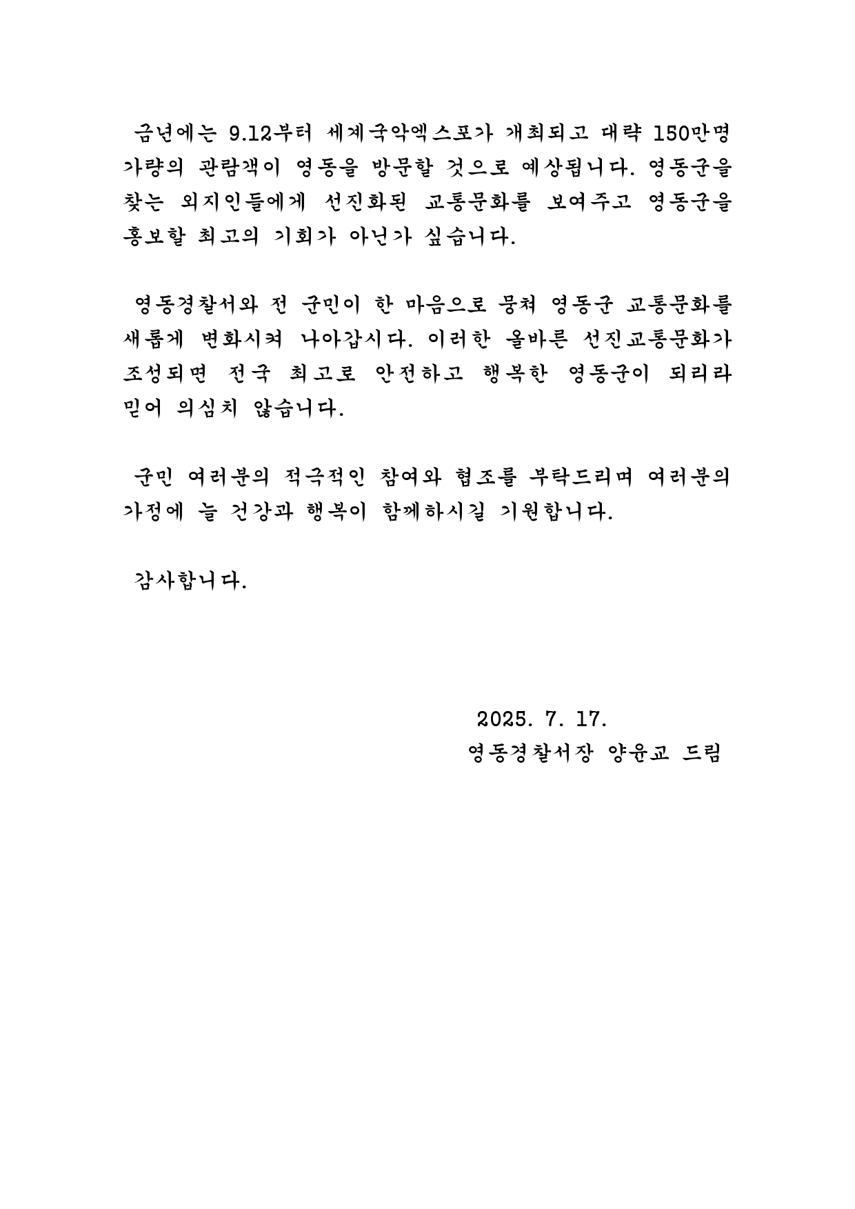 영동경찰서 생활안전교통과_서한문 (5대반칙 운전)_page-0002