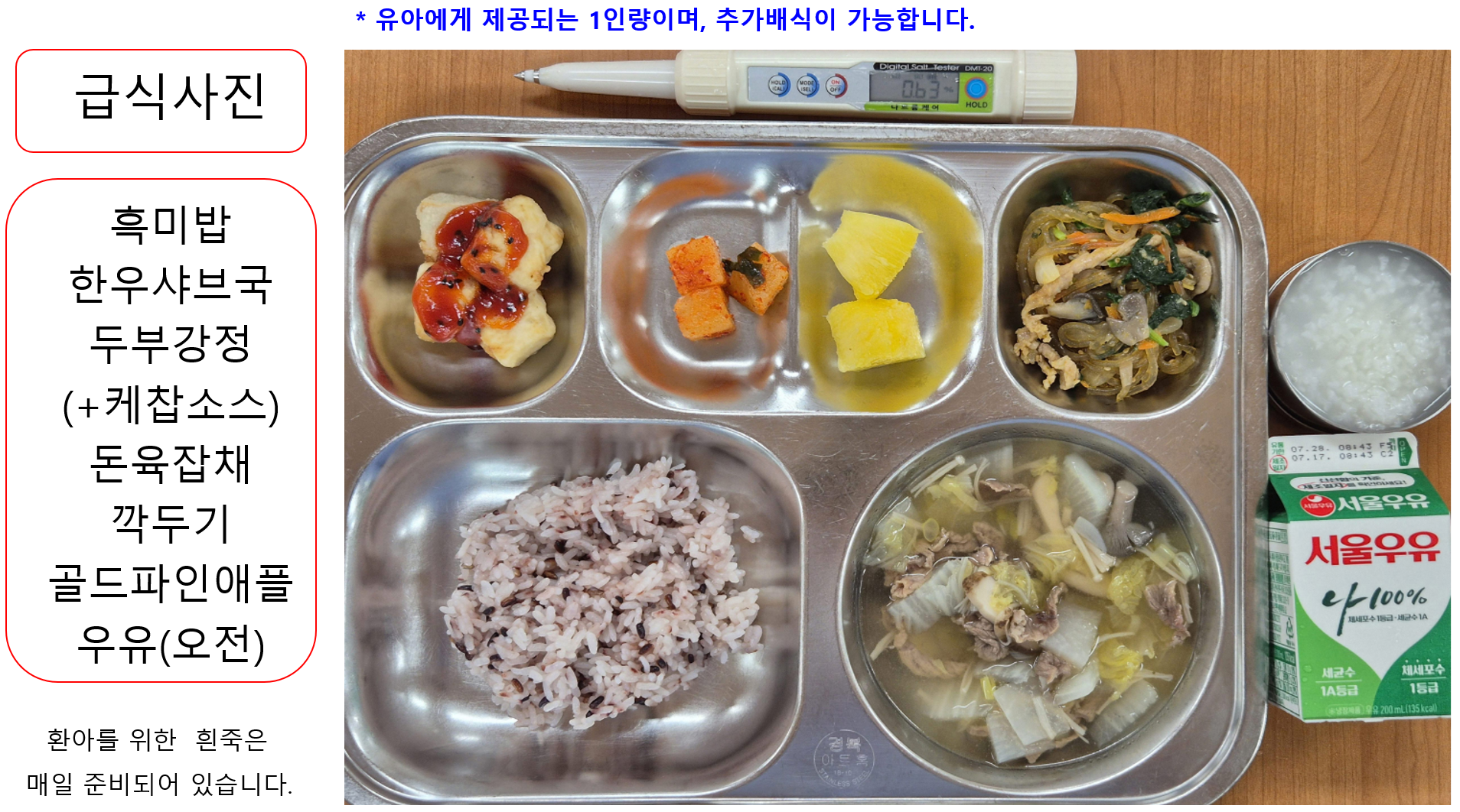 중식 식단 이미지
