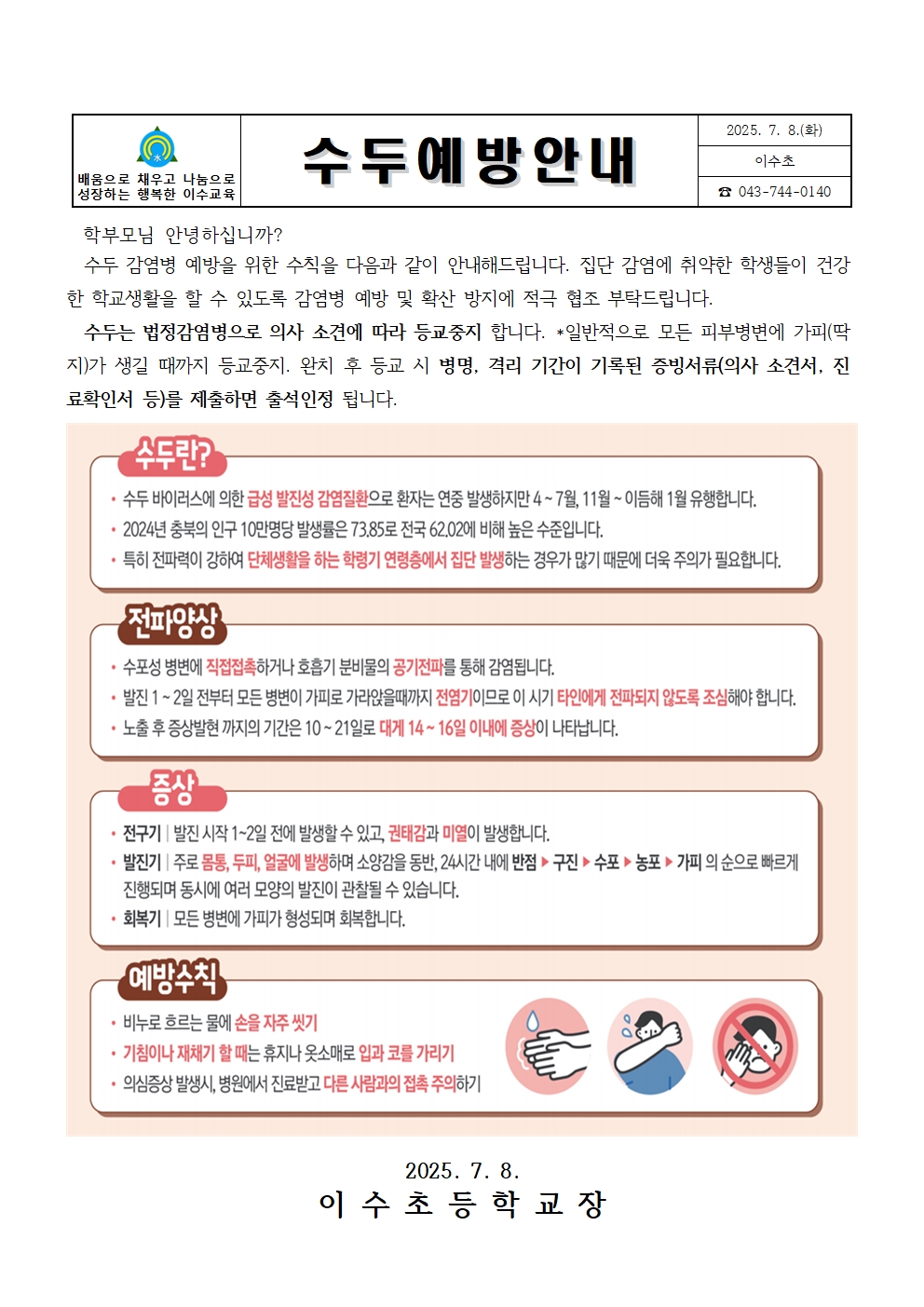 수두예방안내문(0708)001