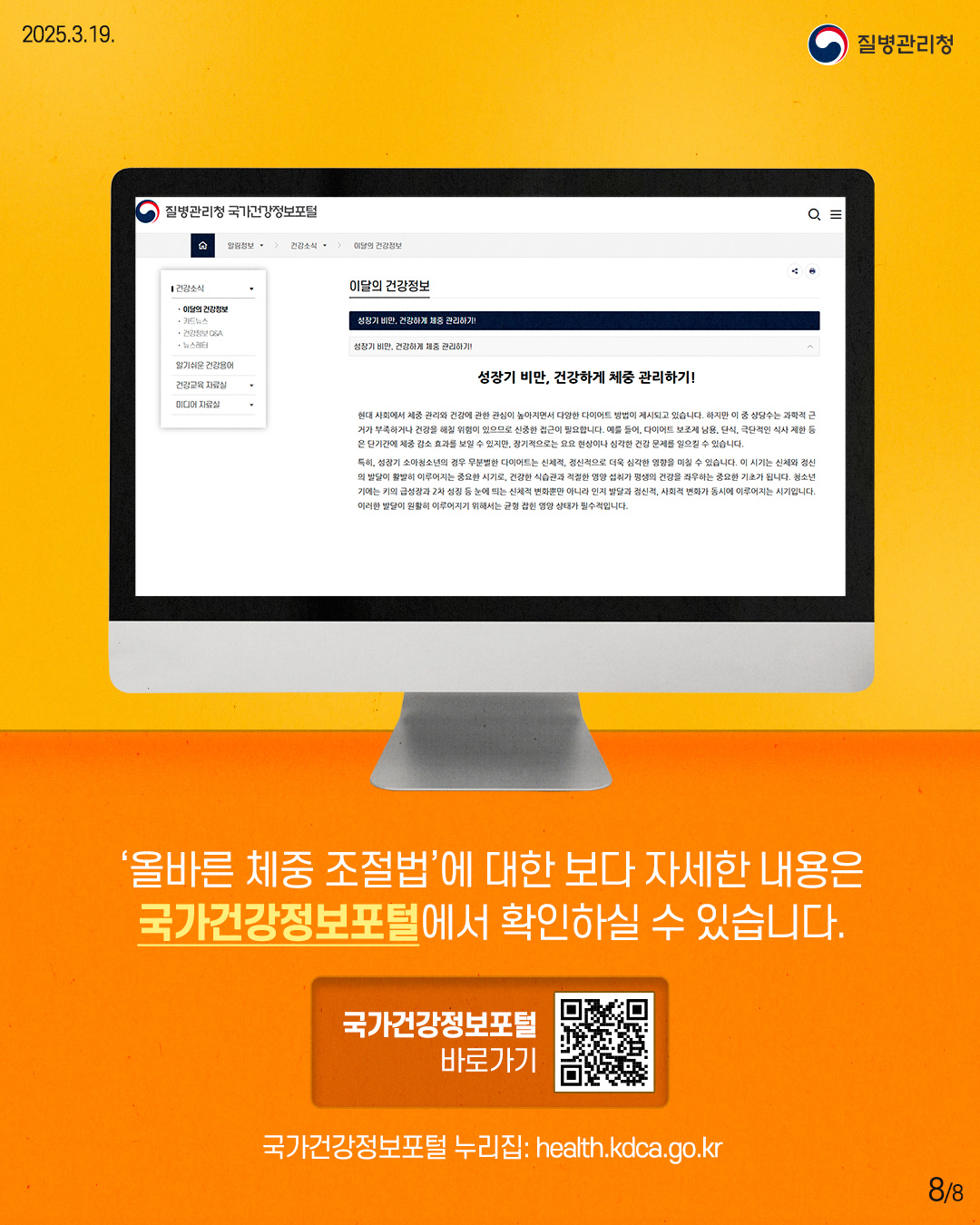 250319_소아비만_이달의 건강정보8