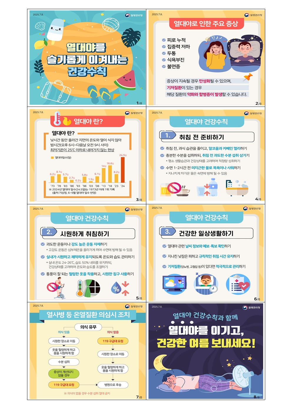 온열질환예방안내문(이수초)002
