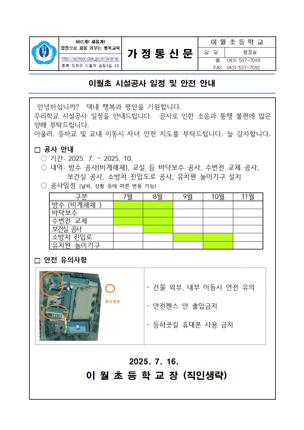 (붙임) 공사일정 및 안전 안내(가정통신문)001