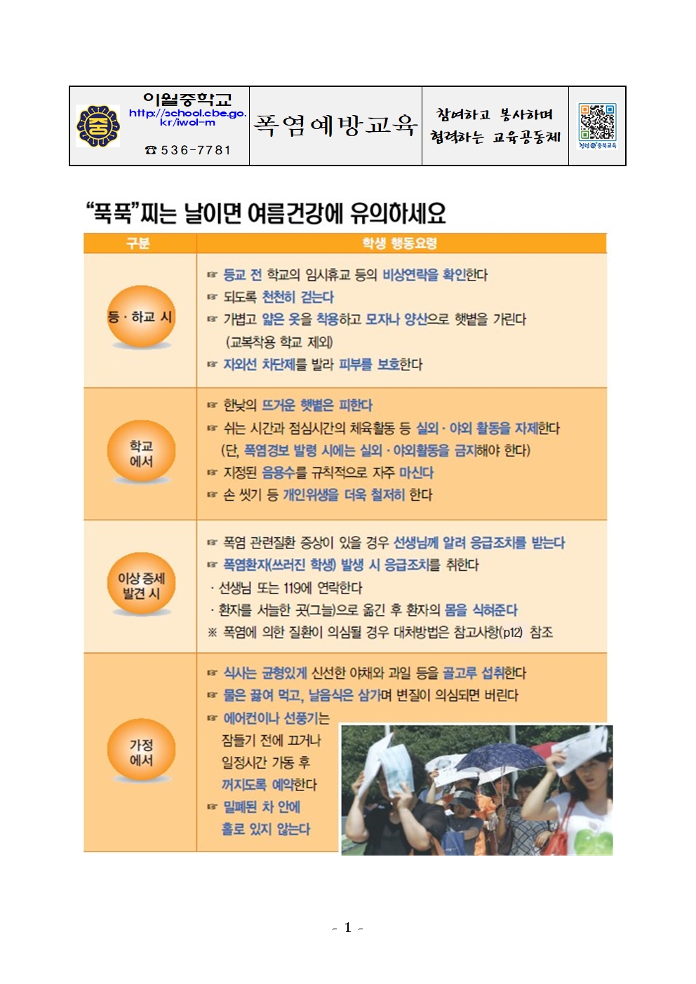 폭염예방교육001