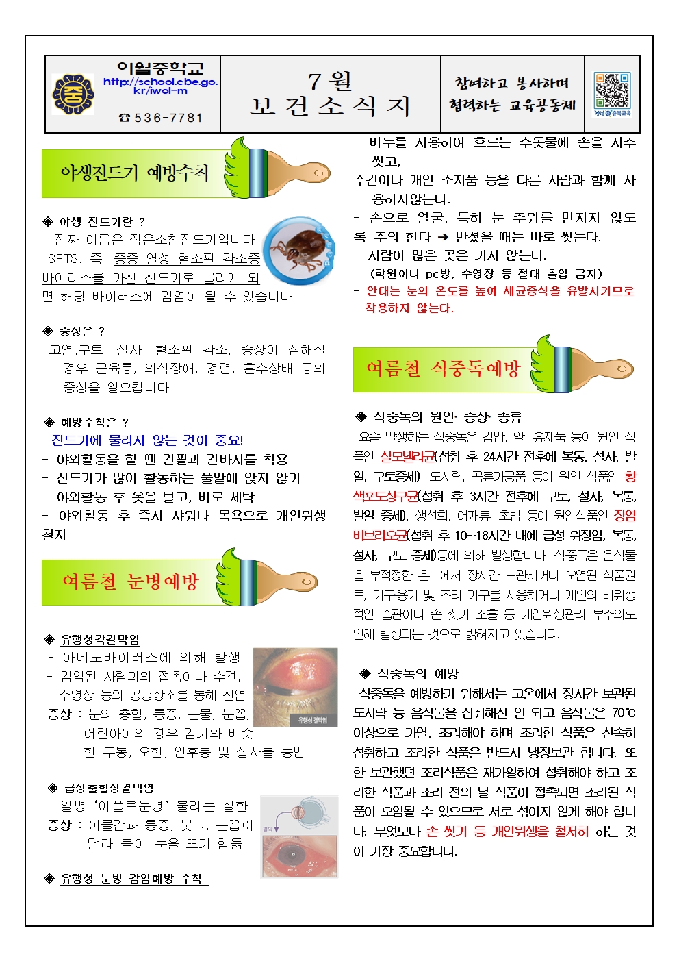 7월보건소식지(이월중)001