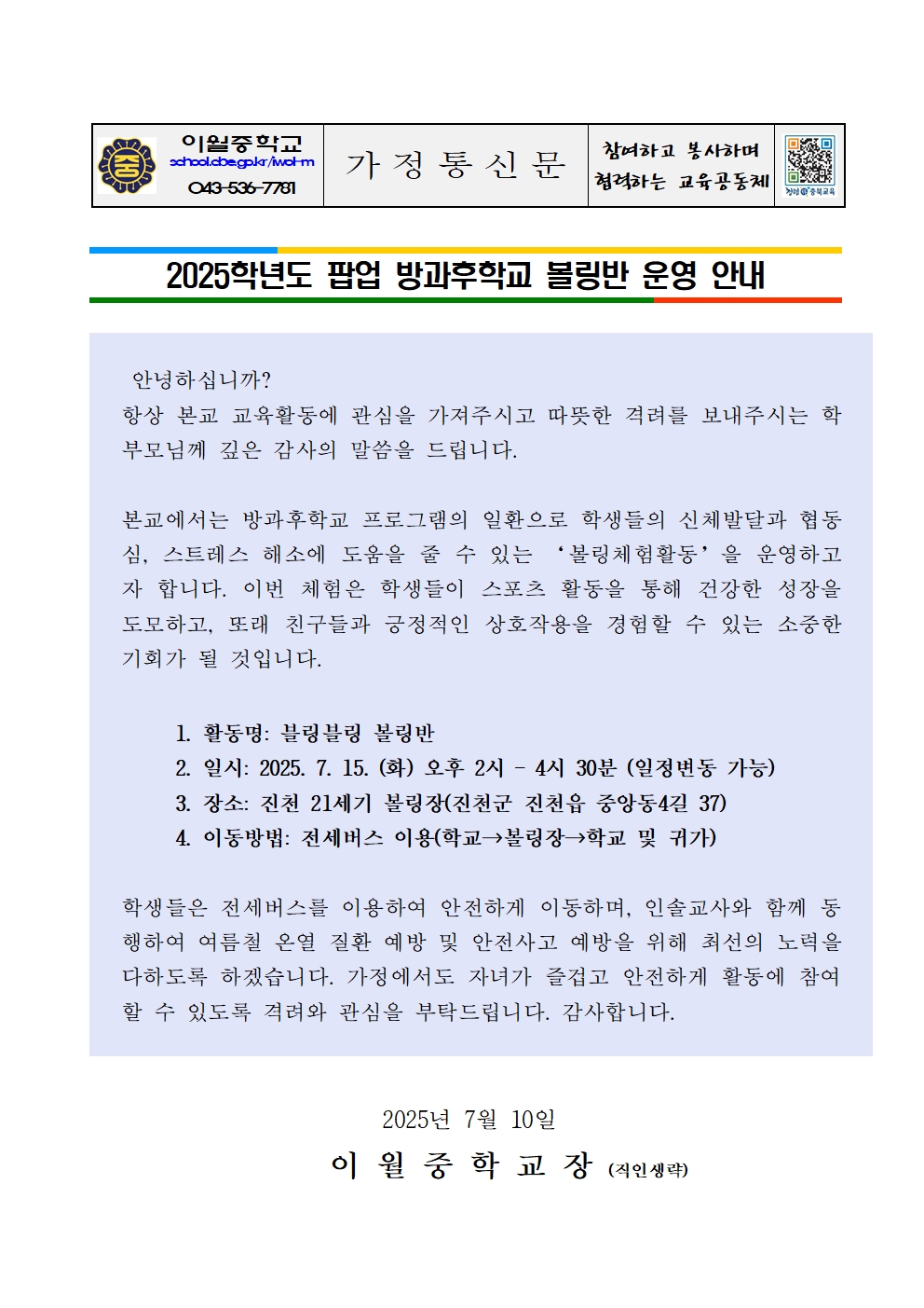 볼링반 가정통신문001