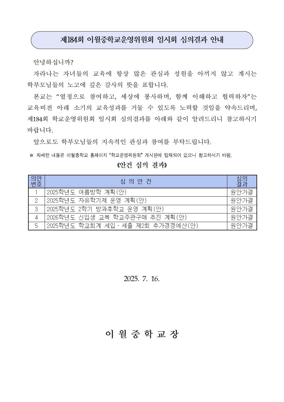 184 가정통신문001
