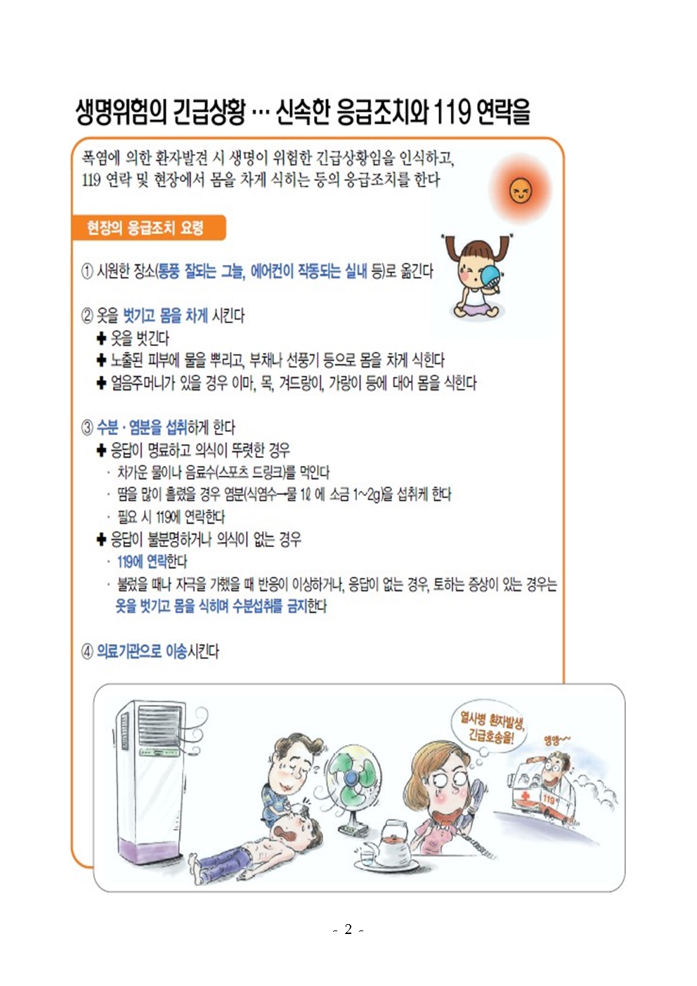 폭염예방교육002