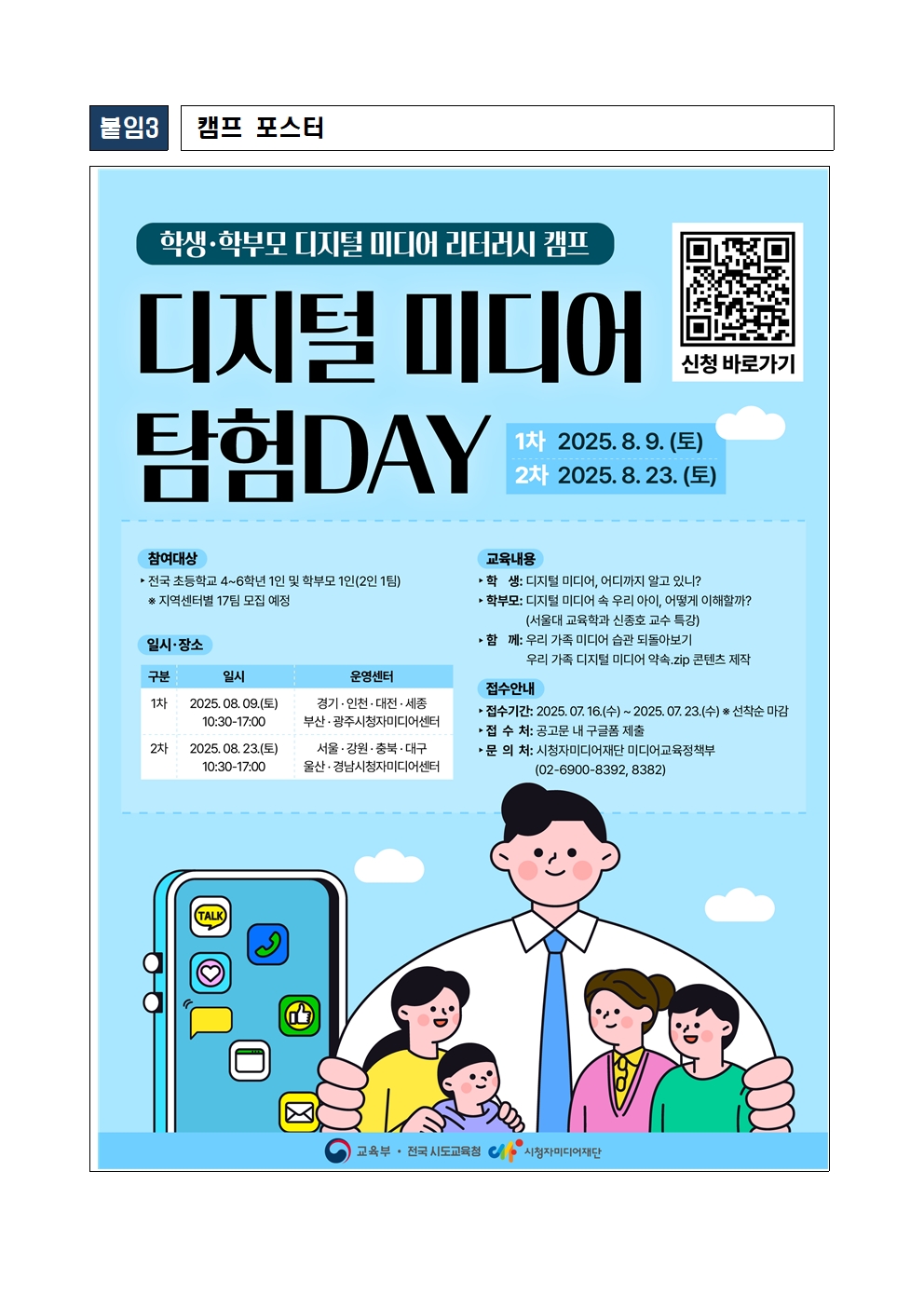 학생·학부모 디지털 미디어 리터러시 캠프004