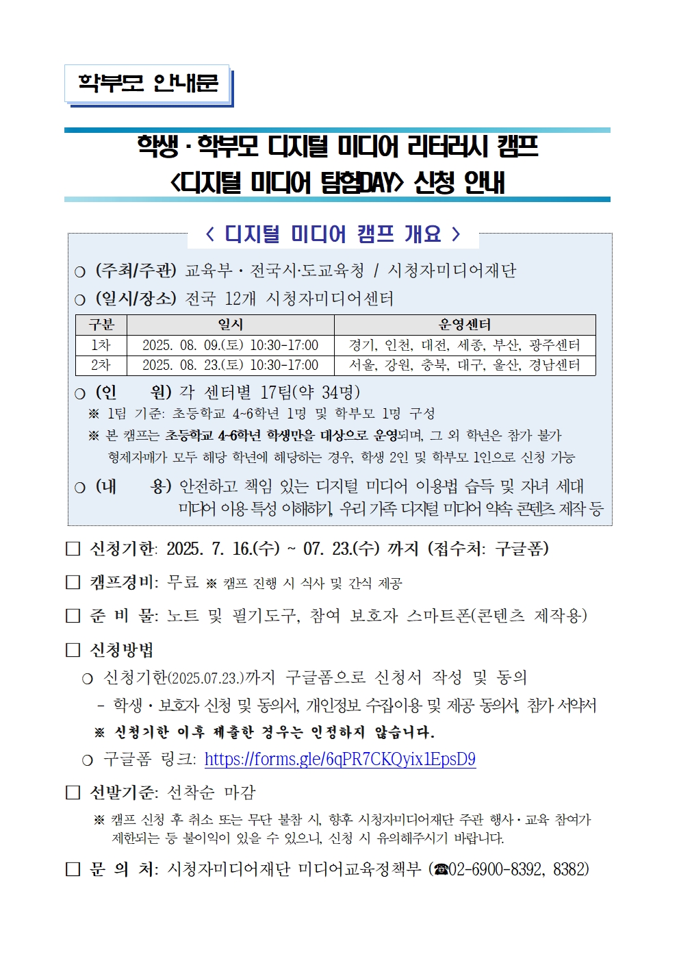 학생·학부모 디지털 미디어 리터러시 캠프001