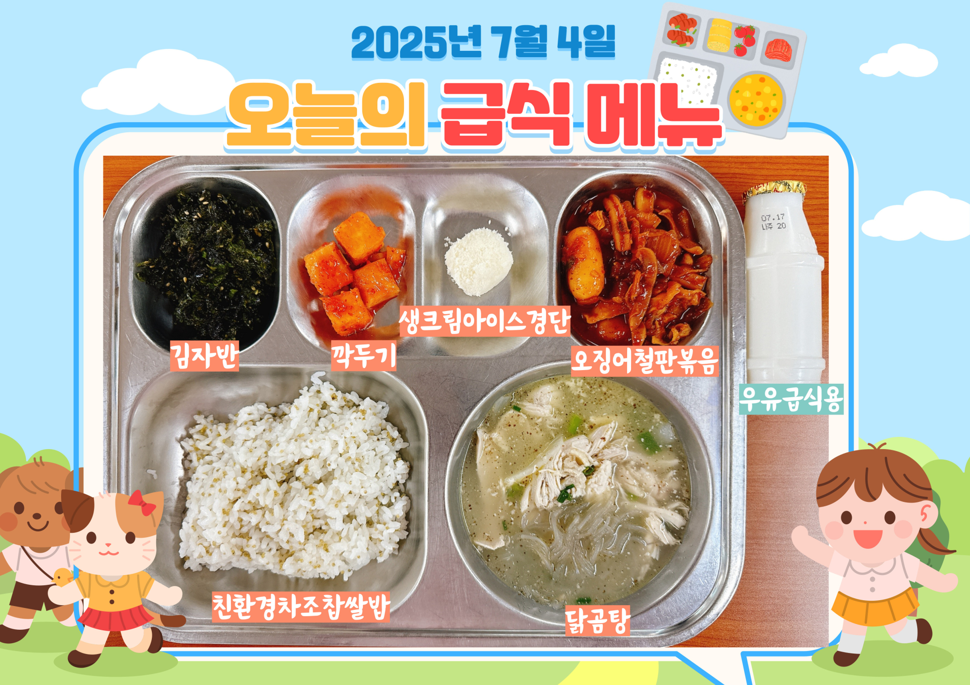 중식 식단 이미지