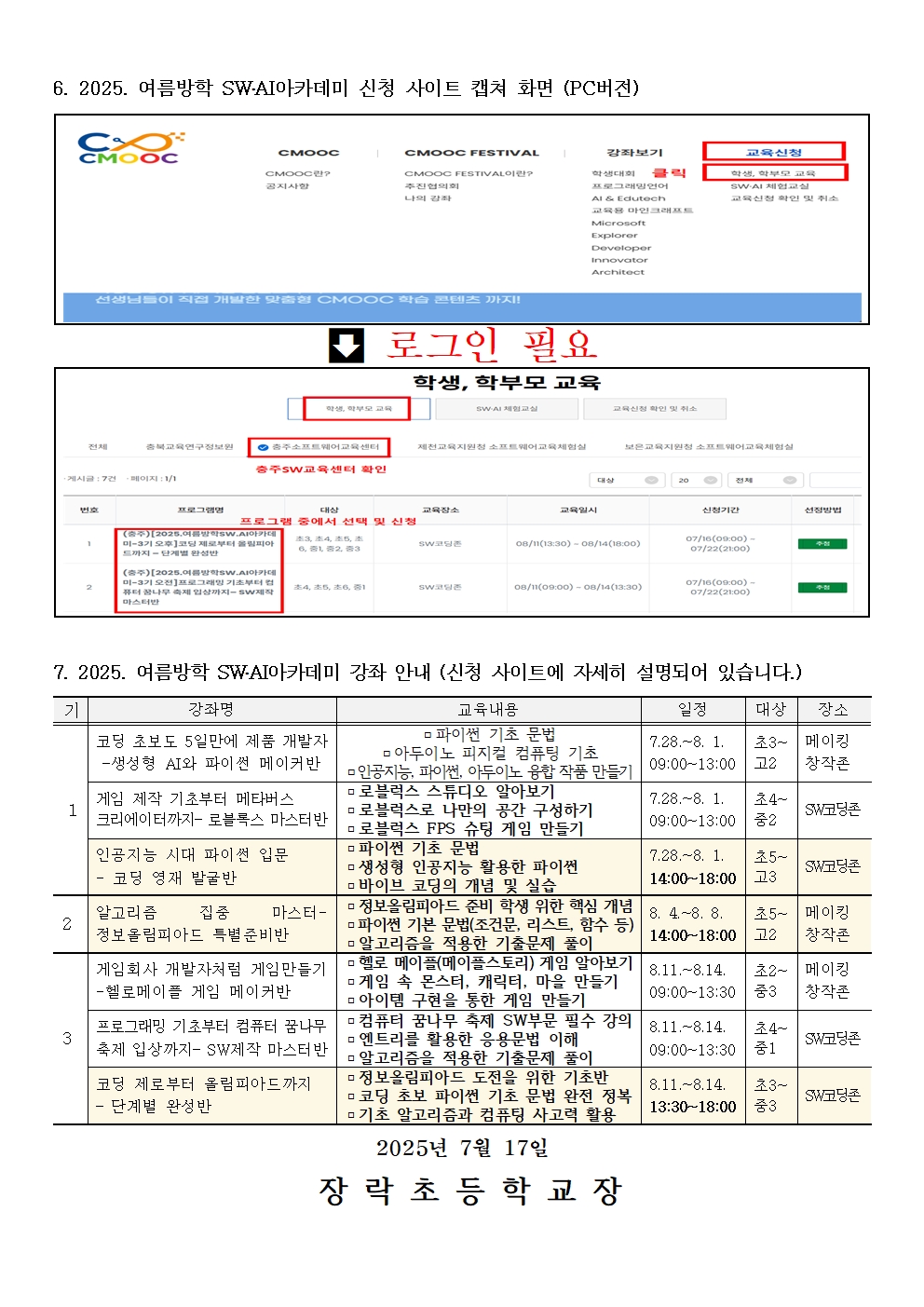 2025. 충주소프트웨어교육센터002