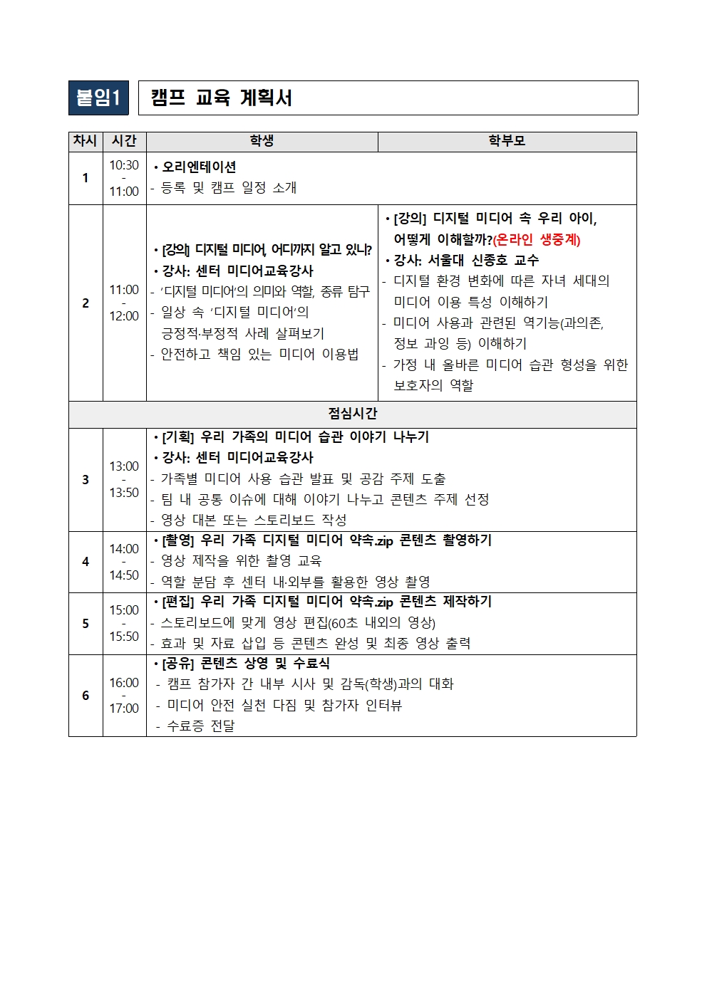 학생·학부모 디지털 미디어 리터러시 캠프002