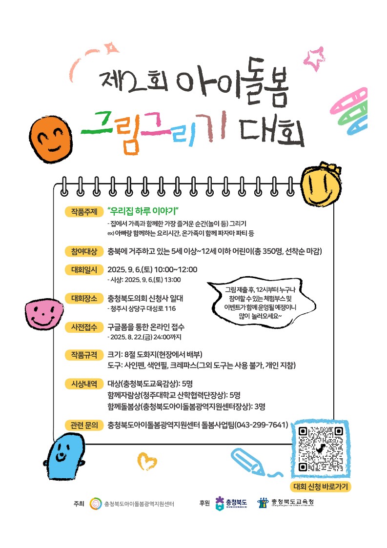 페이지 원본 제2회 아이돌봄 그림그리기 대회 안내자료_1