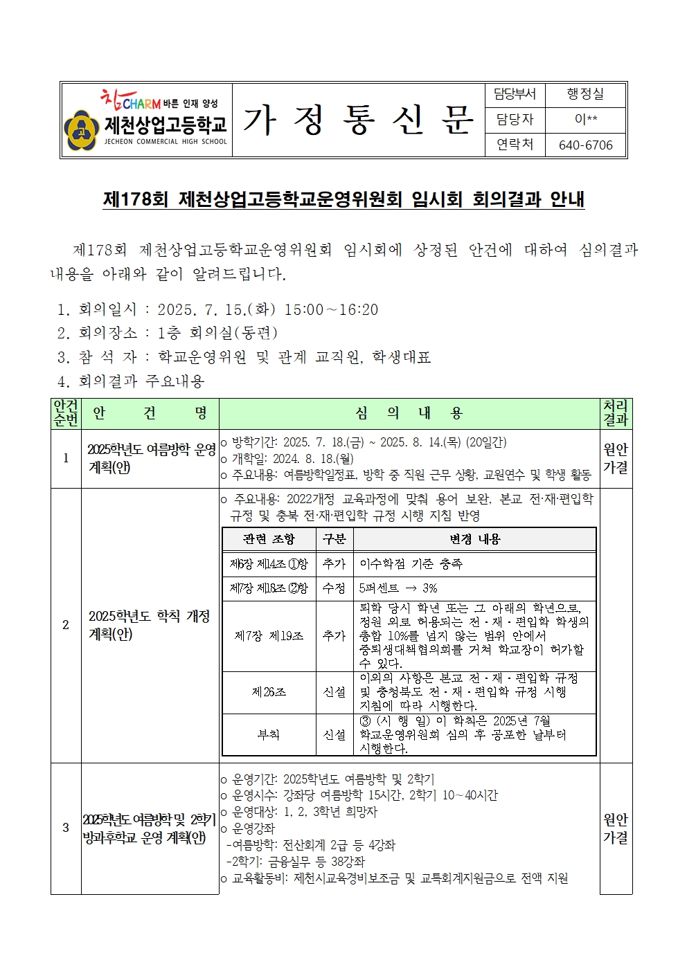 4-1. 가정통신문001