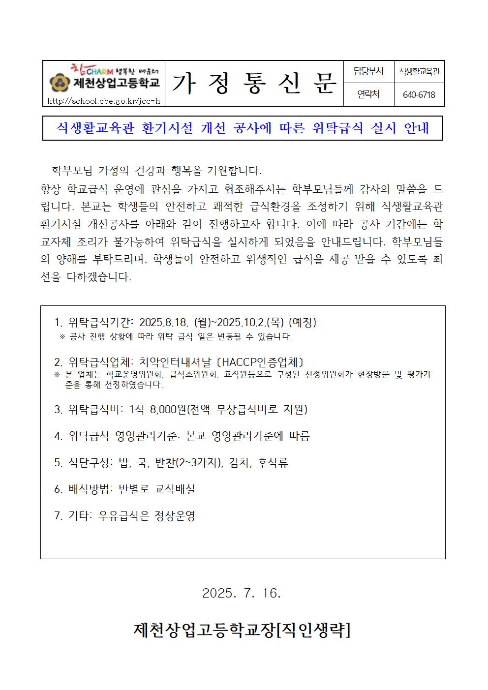 가정통신문-위탁급식실시안내001